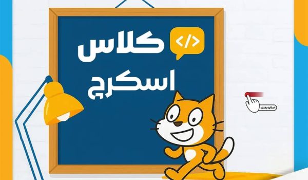 آموزش اسکرچ یاسوج